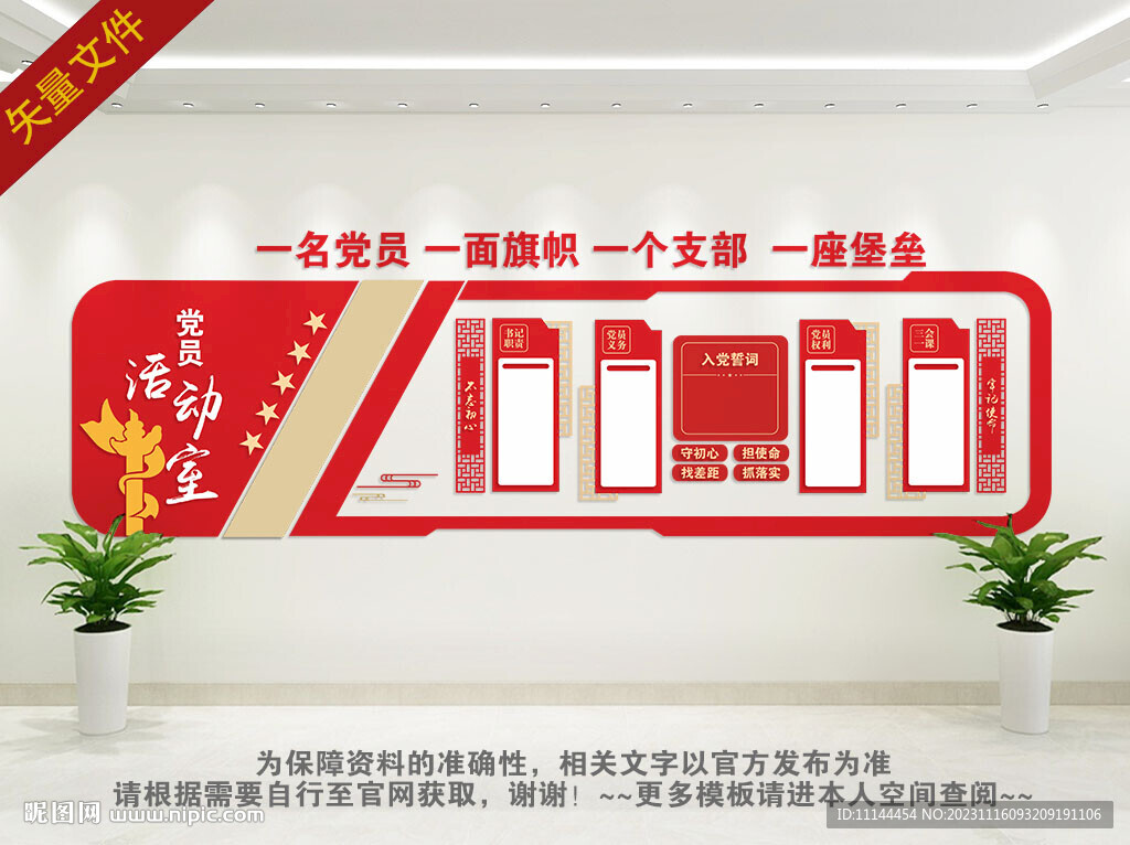 党建展板 