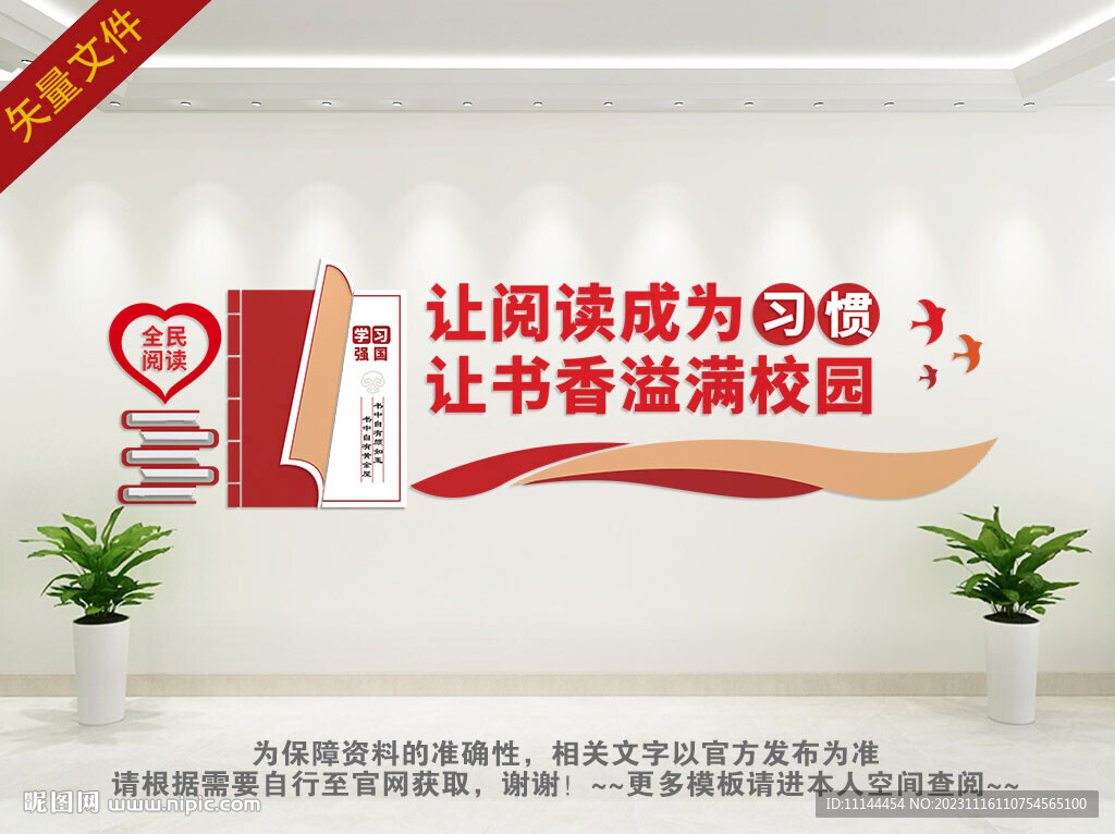 图书馆文化墙