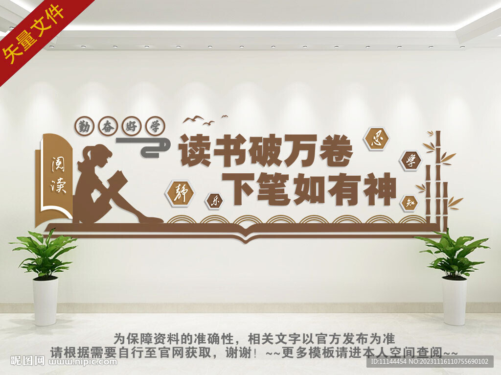 阅读文化墙 