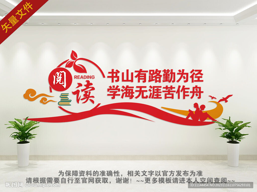 图书馆文化墙