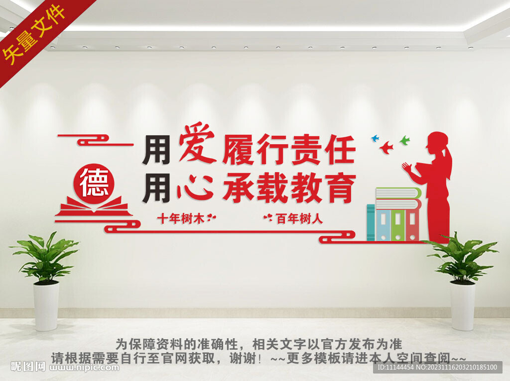 师德 