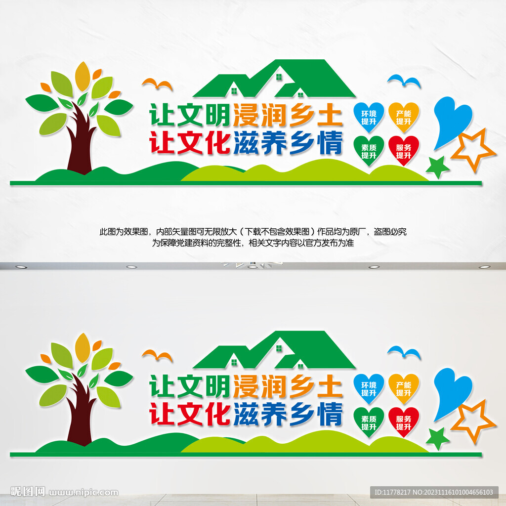 乡风文明建设