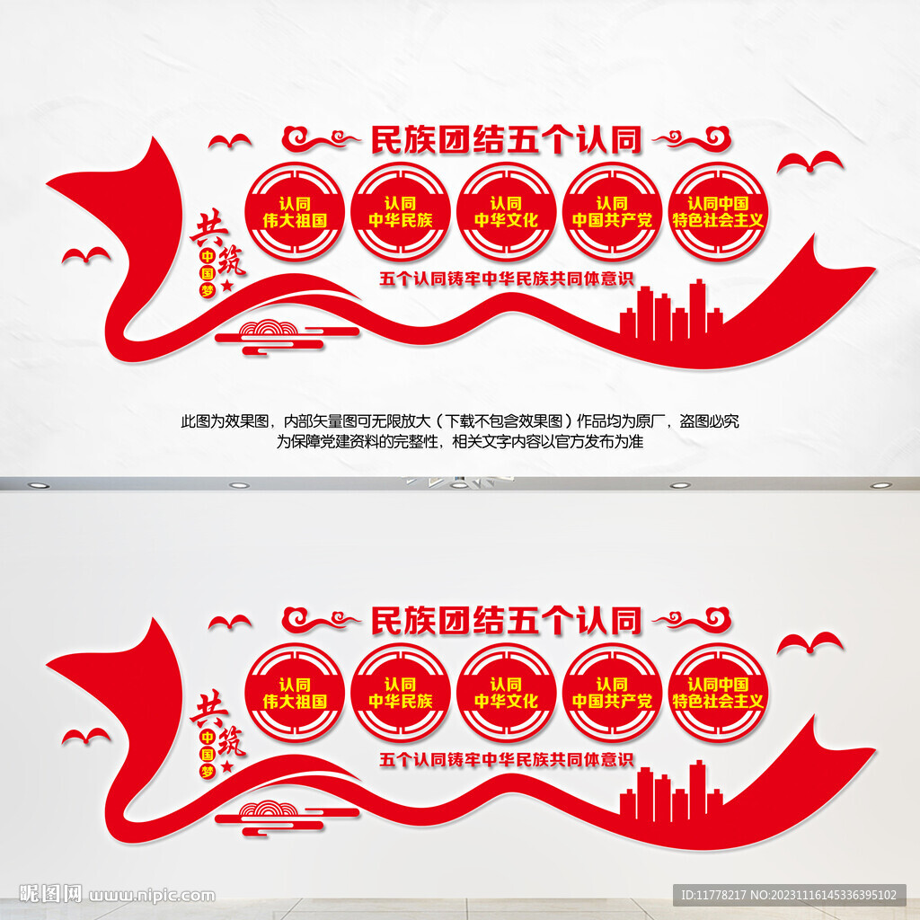 民族团结五个认同