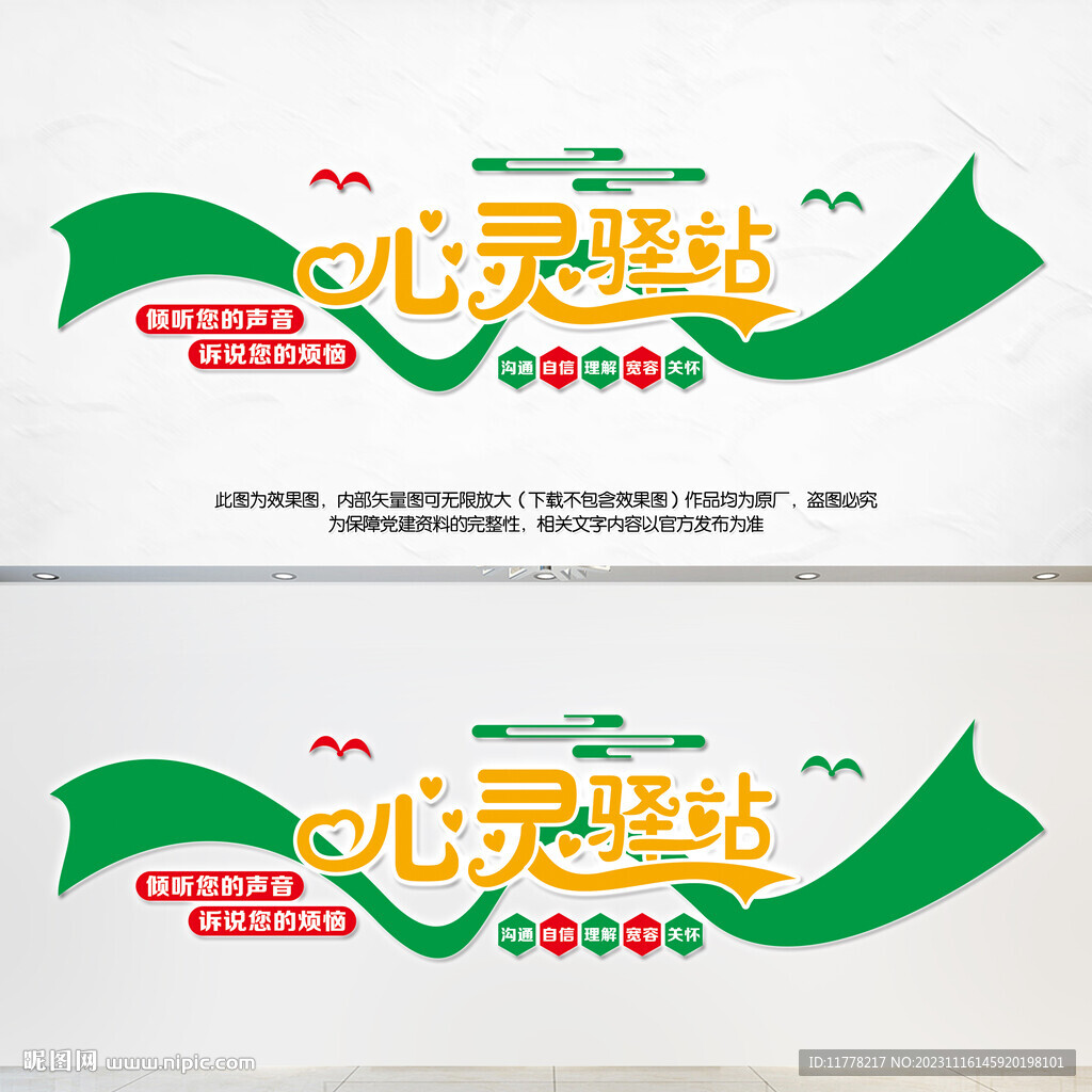心灵驿站