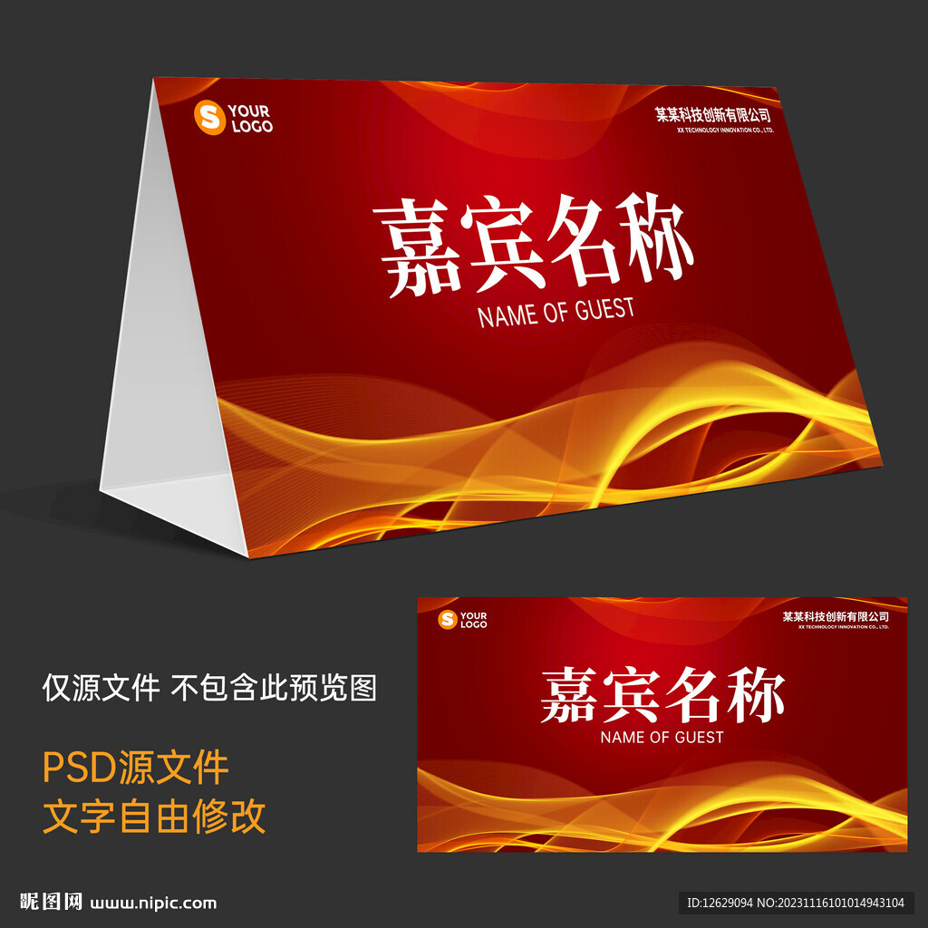 红色桌签