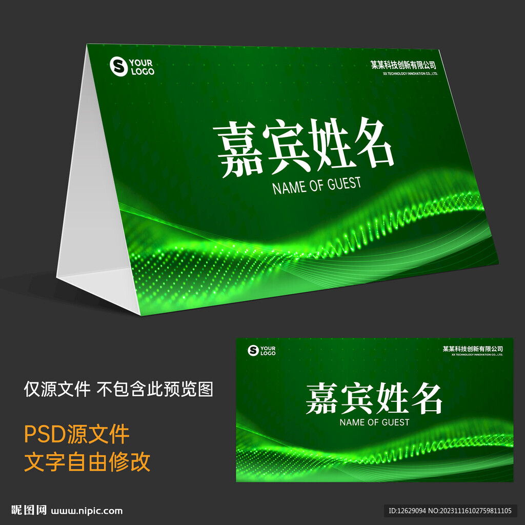 绿色桌牌