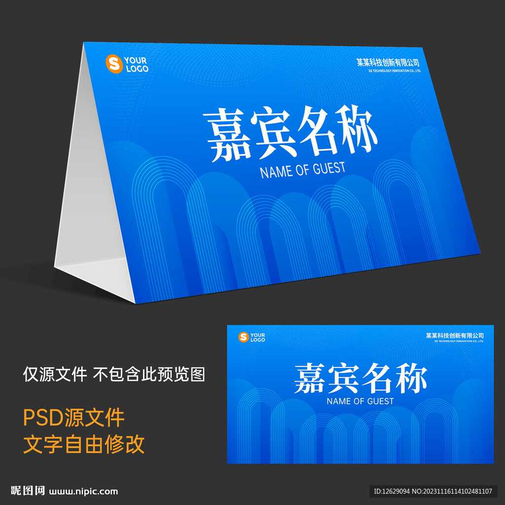 蓝色桌牌