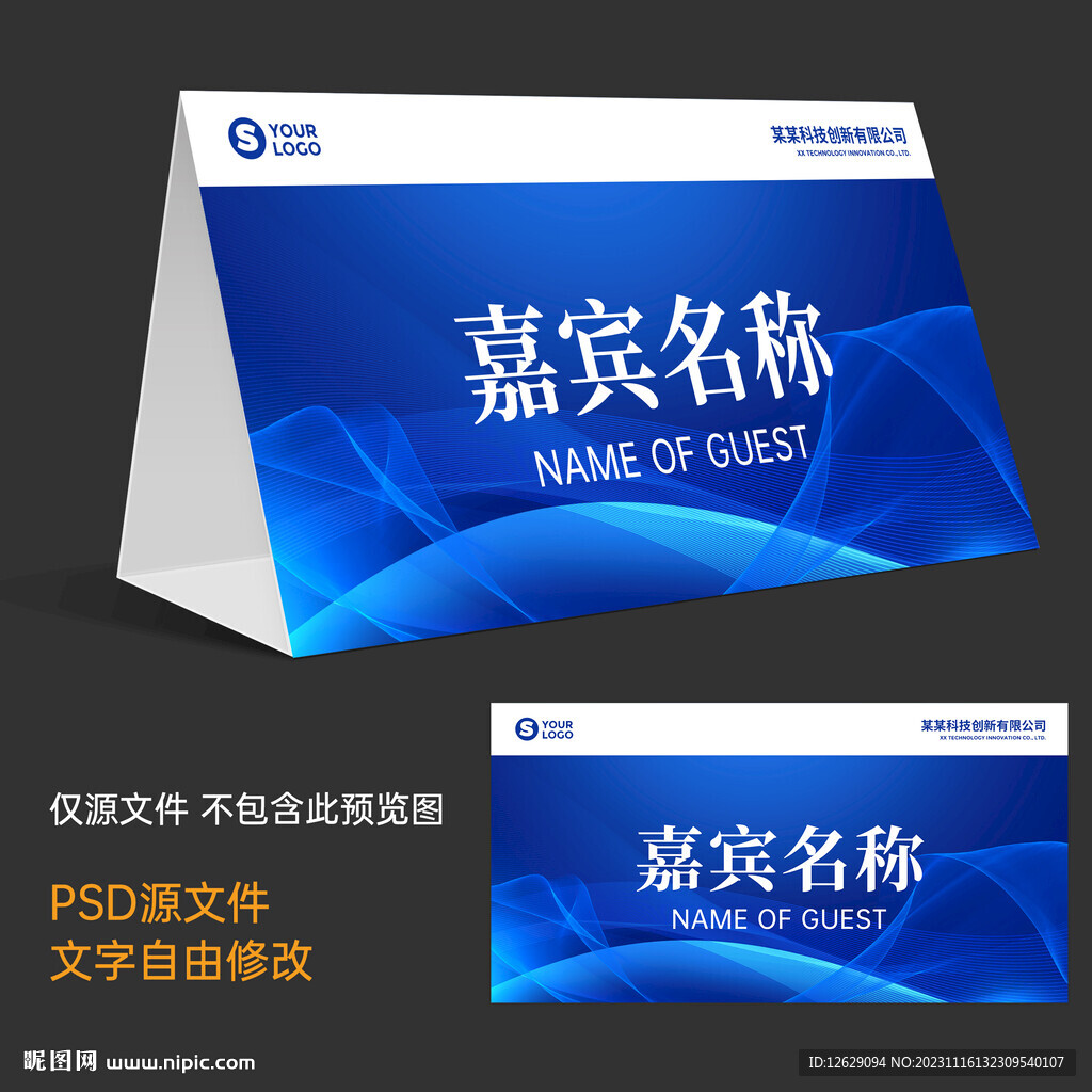科技桌牌