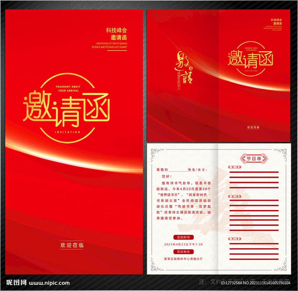 邀请函