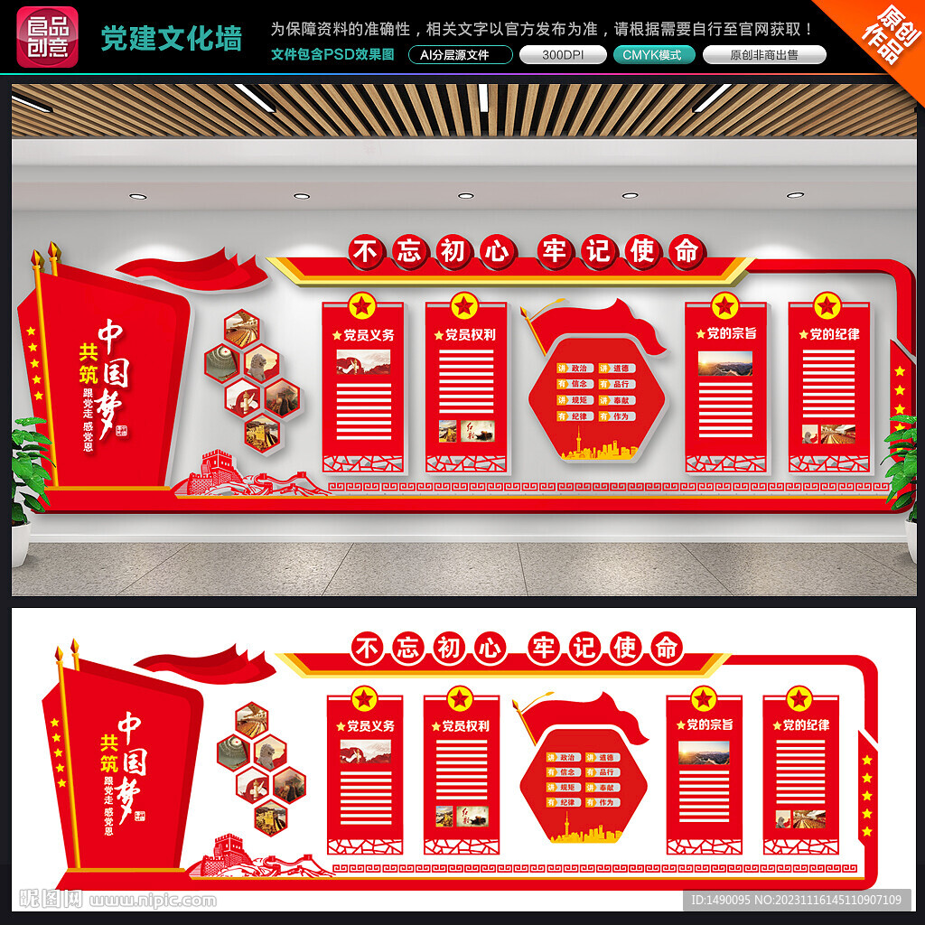 党员活动室党建文化墙