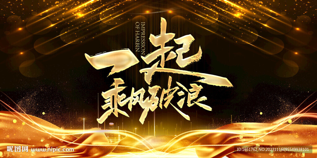 年会