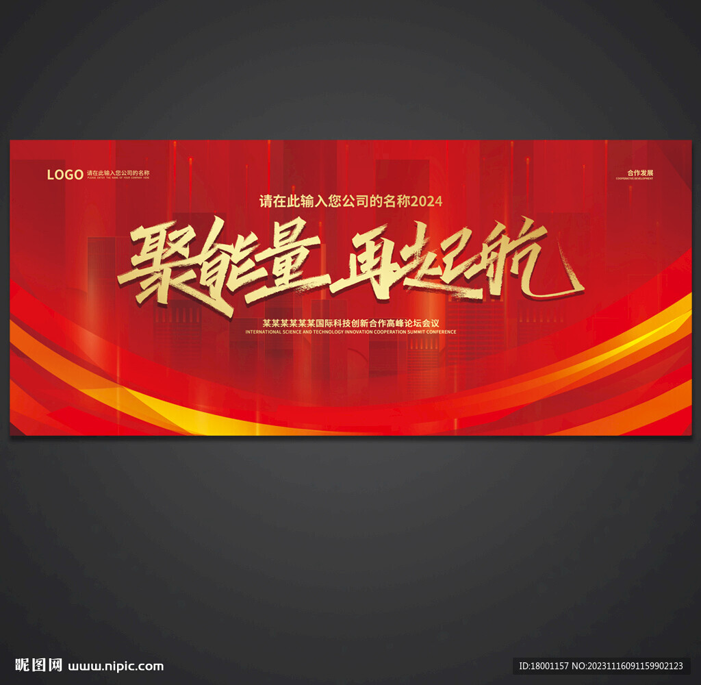 红色会议背景