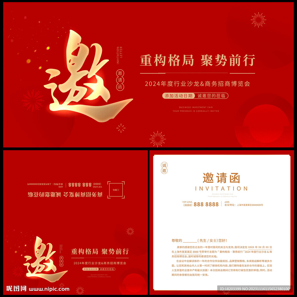 红色邀请函