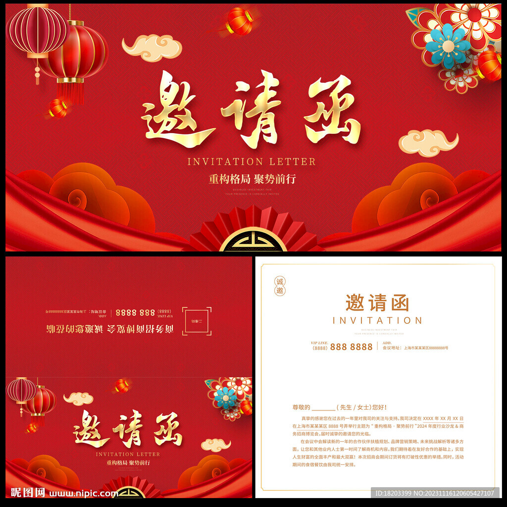 邀请函