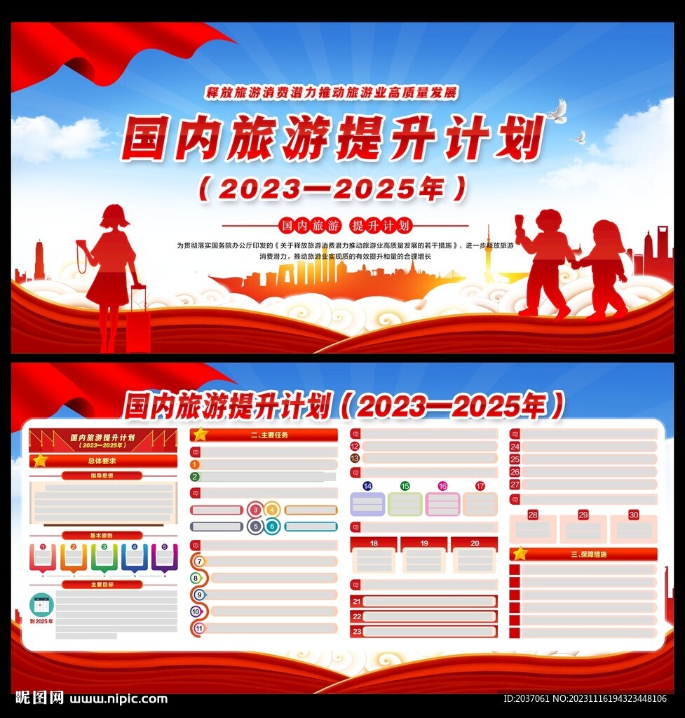 国内旅游提升计划