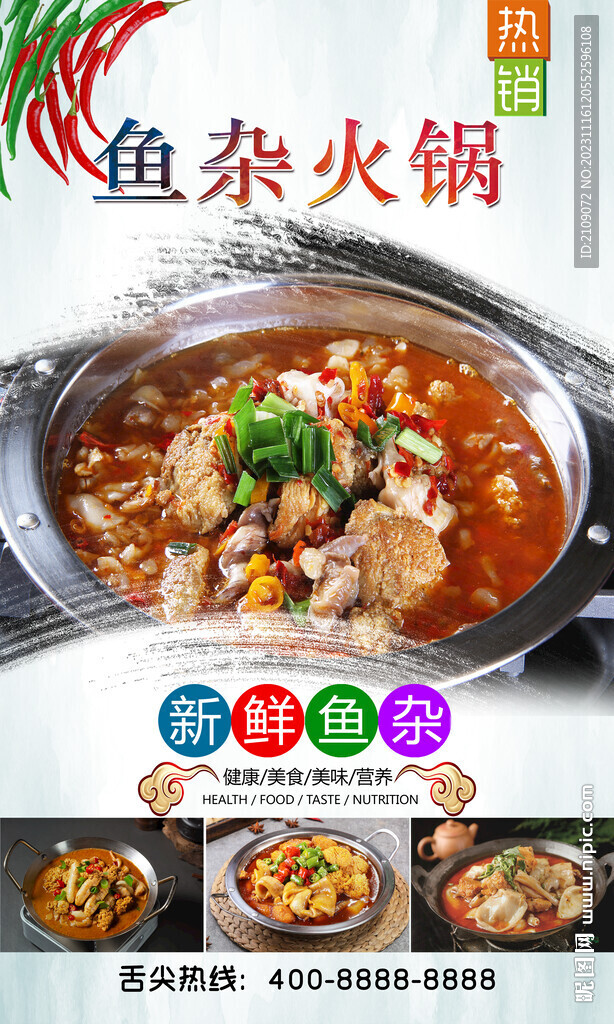 鱼杂火锅  