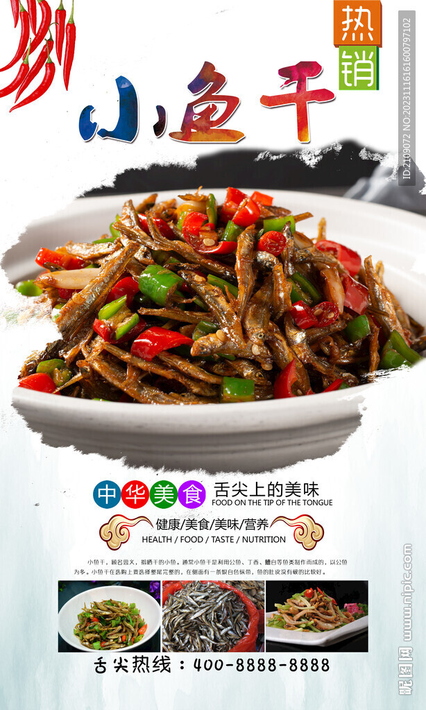 小鱼干 