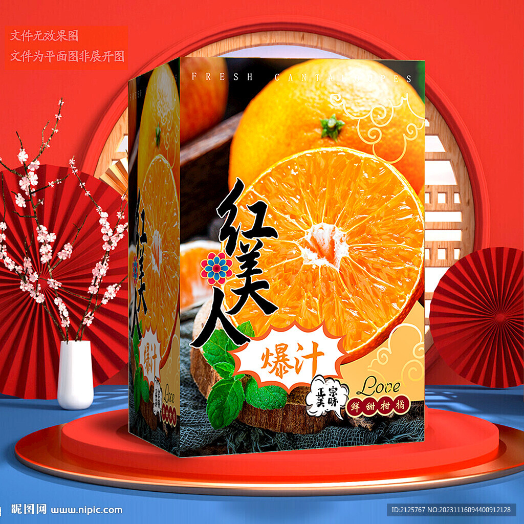 红美人包装盒