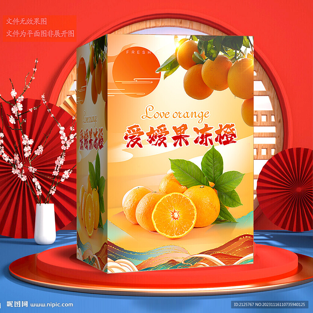 爱媛包装 果冻橙礼盒 