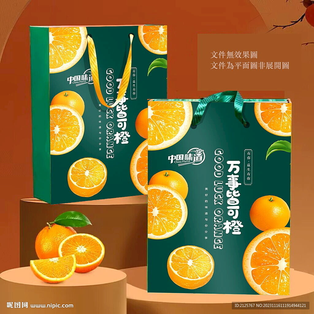 万事皆可橙 橙子包装