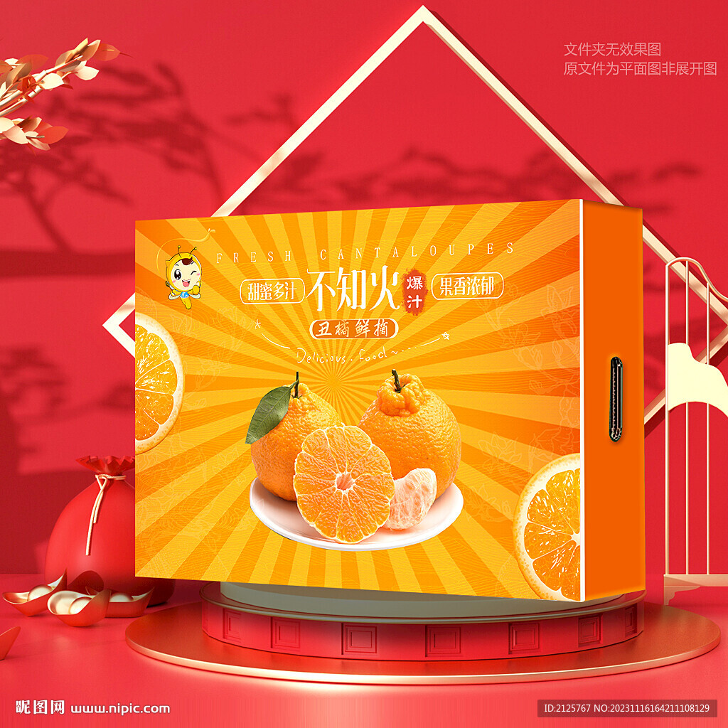 丑橘礼盒 