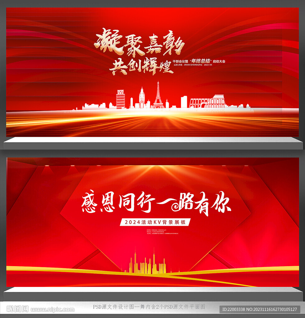 红色会议背景