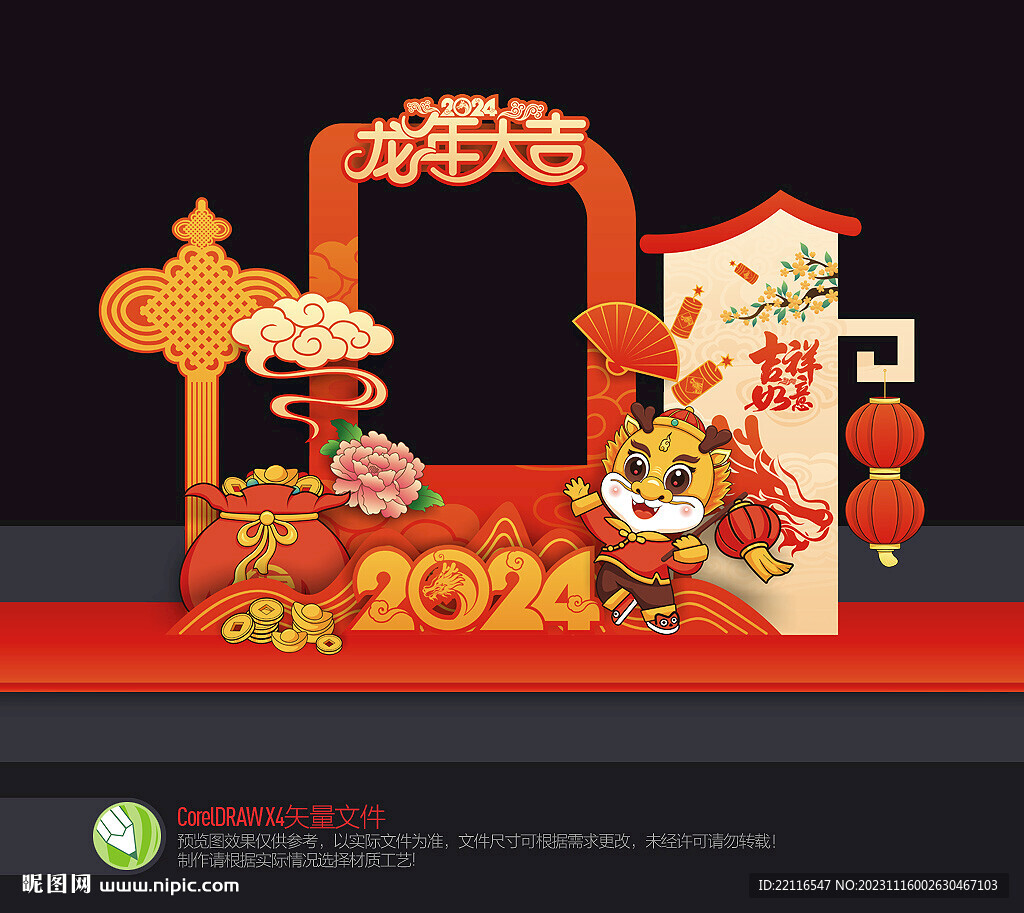 龙年拍照框