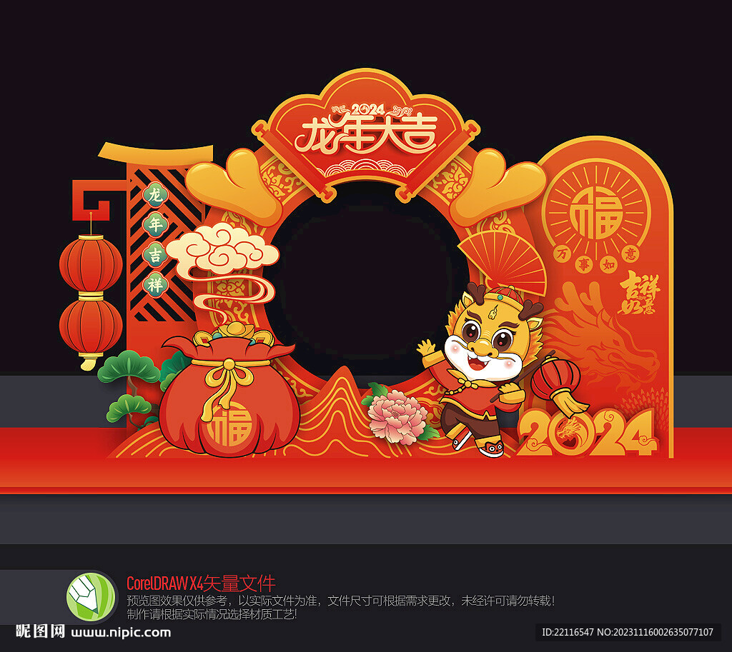 新年拍照框