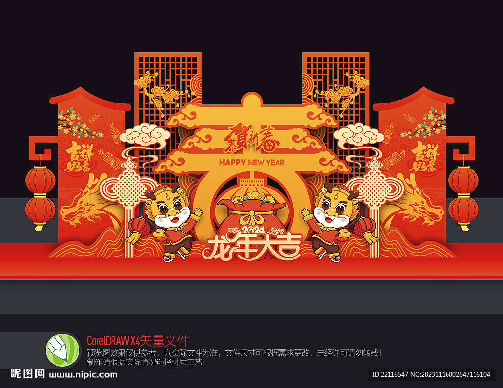 龙年美陈布置