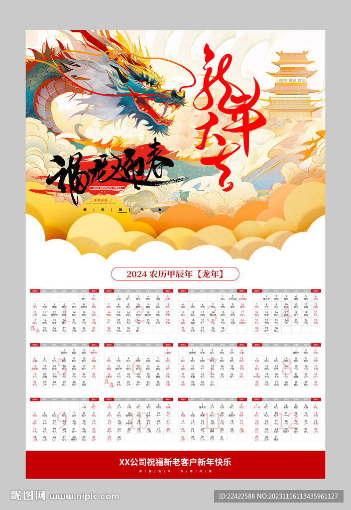 2024龙年日历挂历年历模版