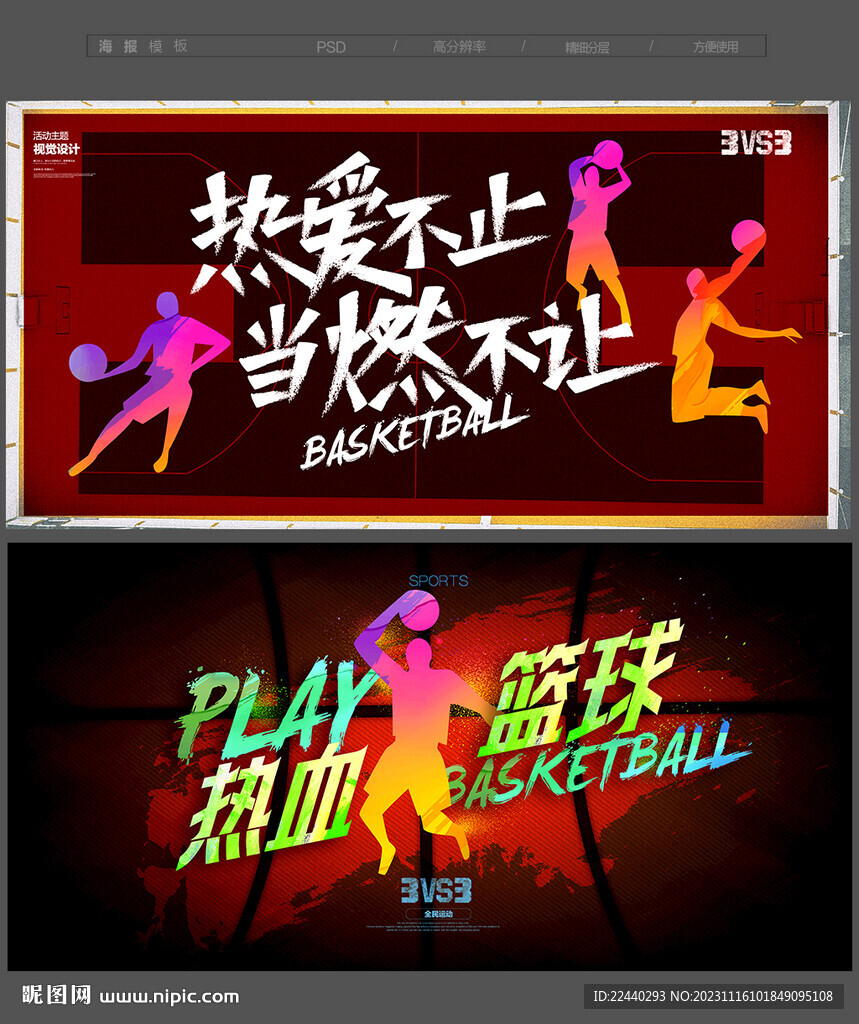 篮球海报