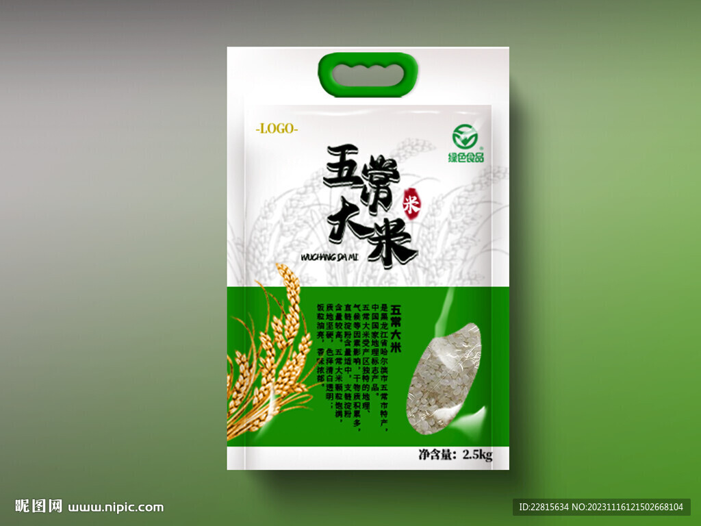 大米包装袋贴图样机