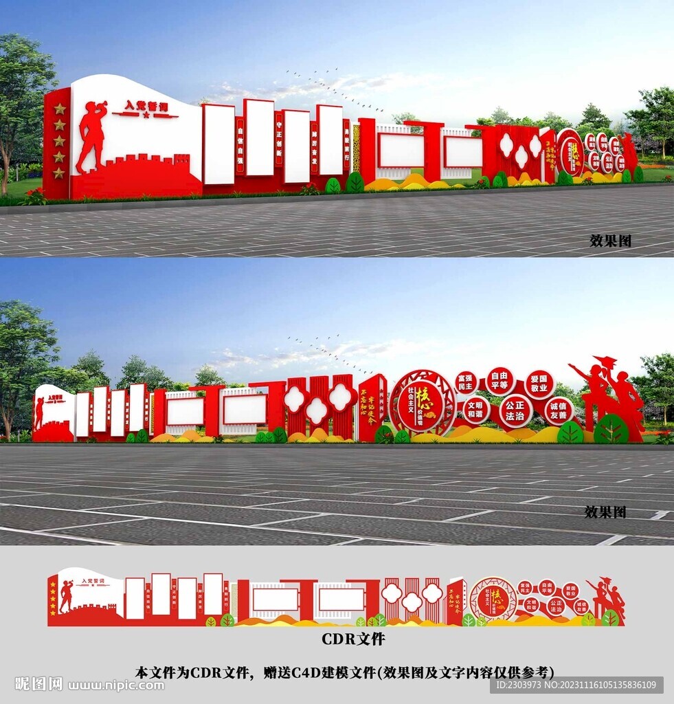 党建文化长廊