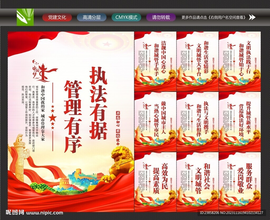 城市管理标语