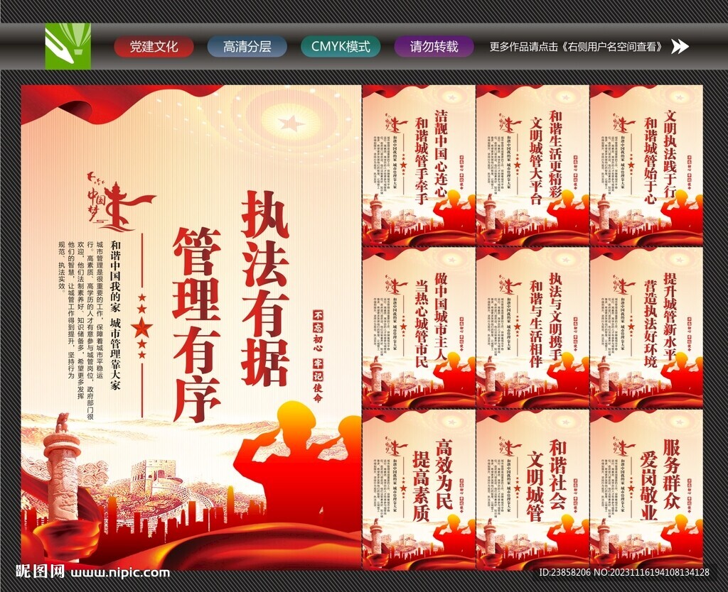 城市管理标语