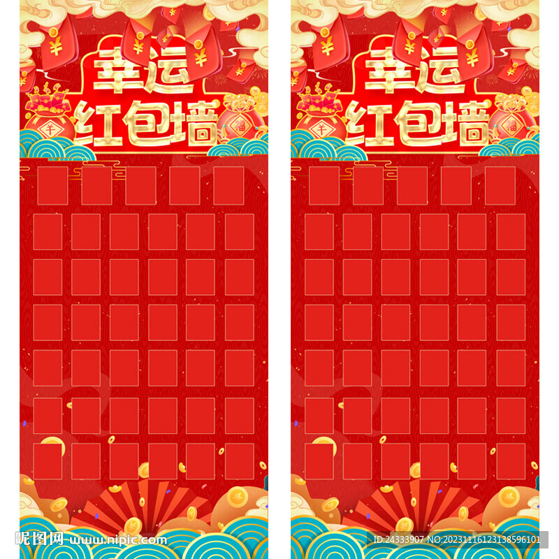 红包墙