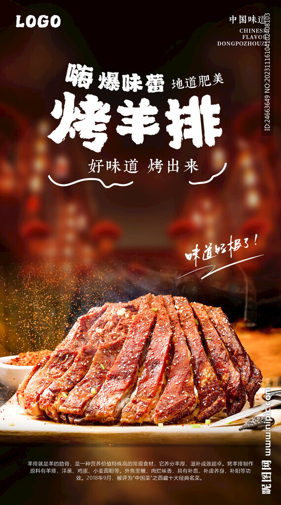 烤羊排 含字体