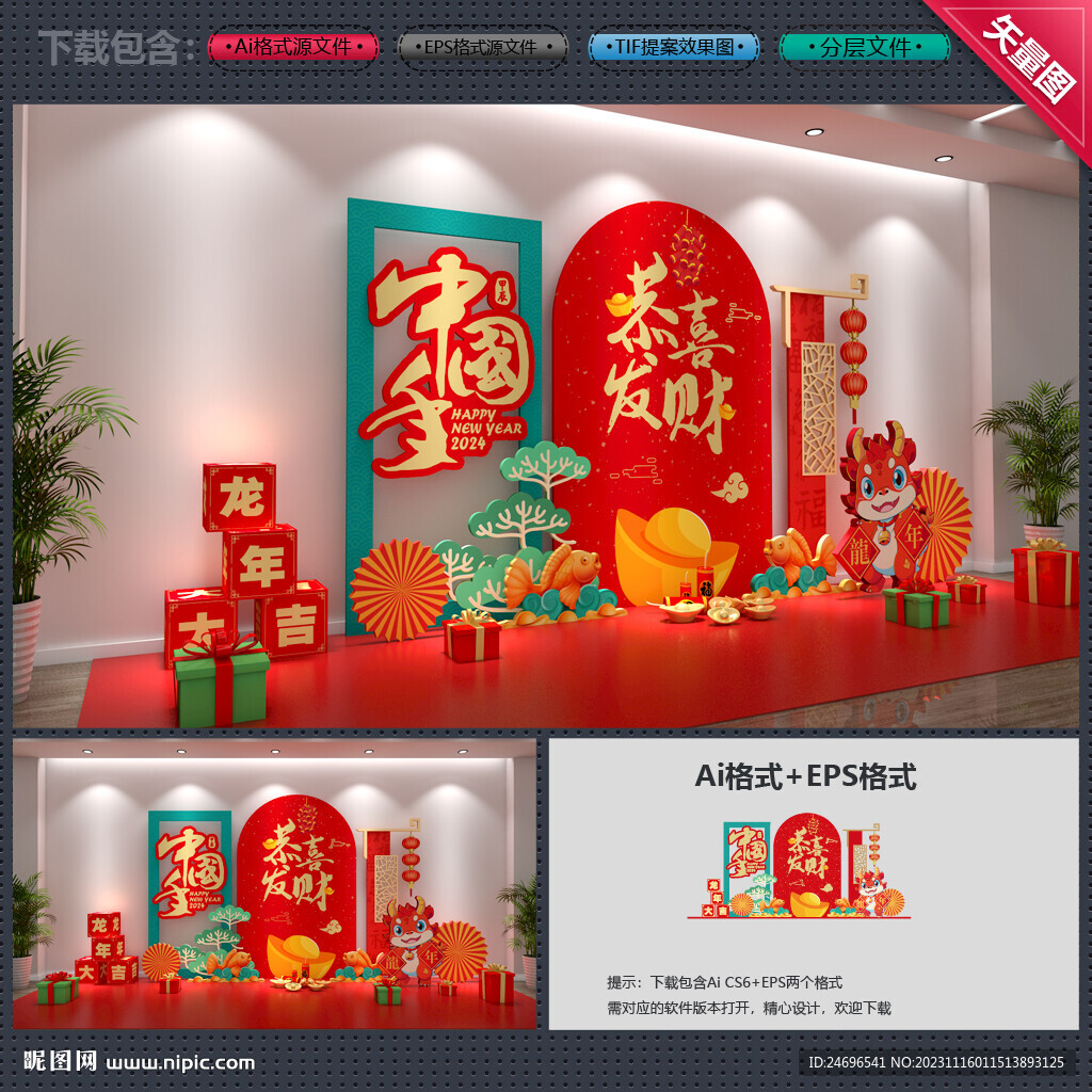 龙年