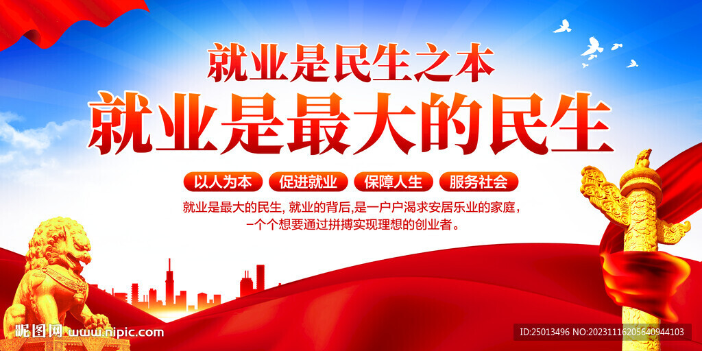 就业就是最大的民生