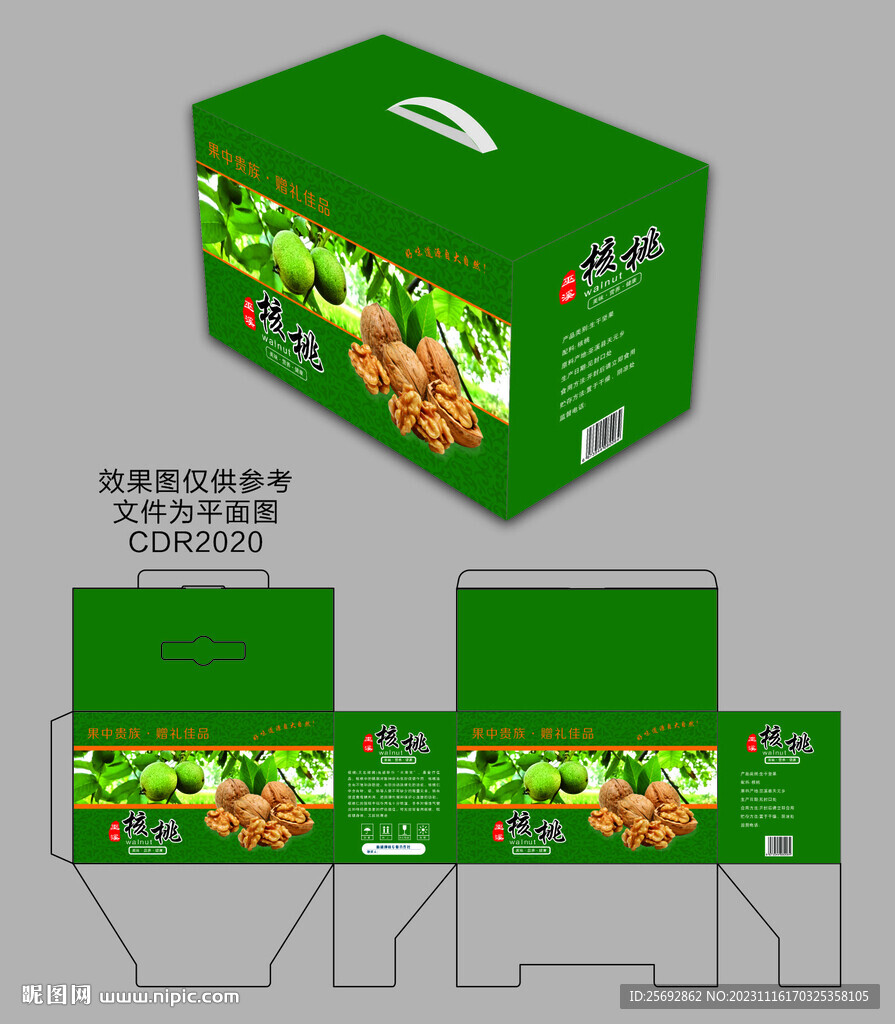 核桃包装设计图