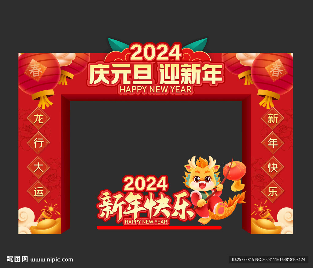 元旦拱门