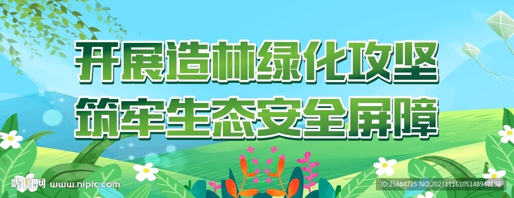 林长制