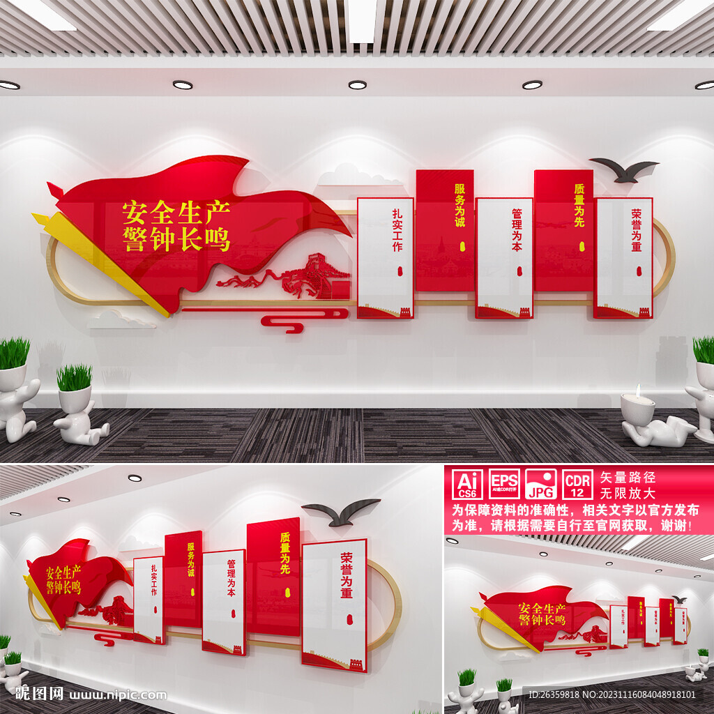 安全生产文化墙