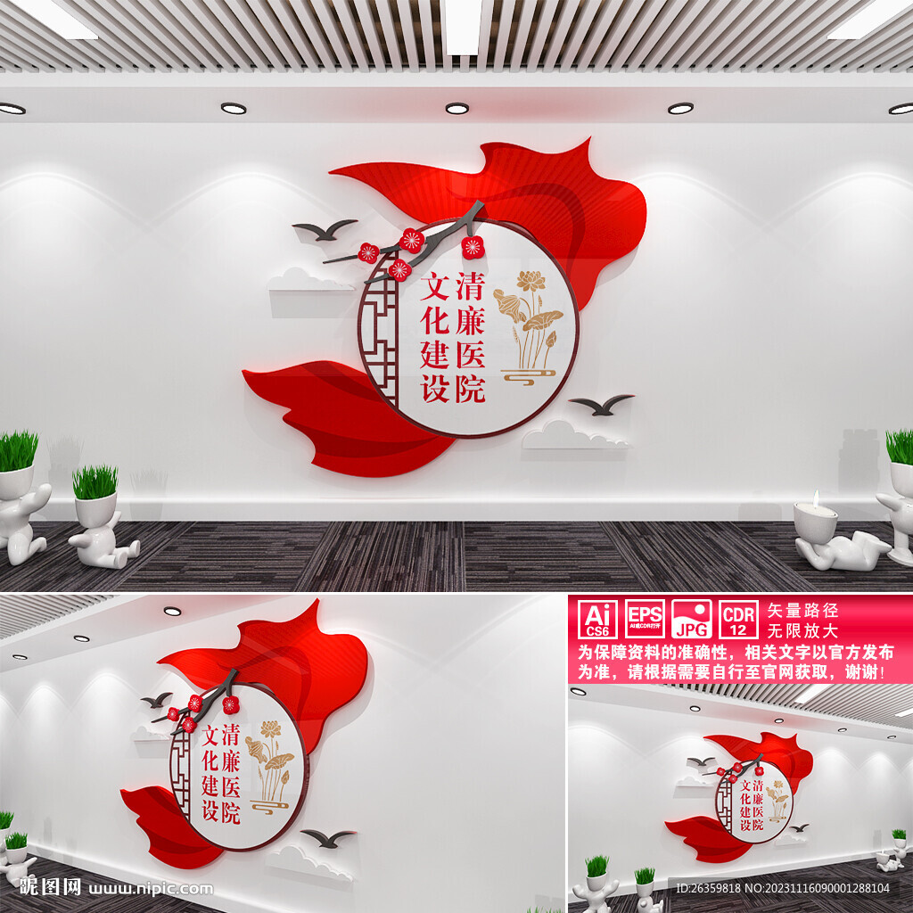清廉医院文化墙