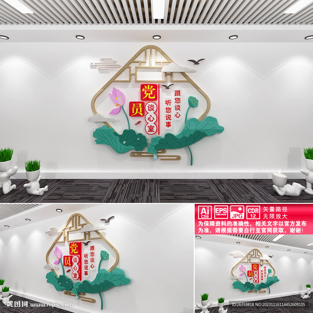 党员谈心室文化墙