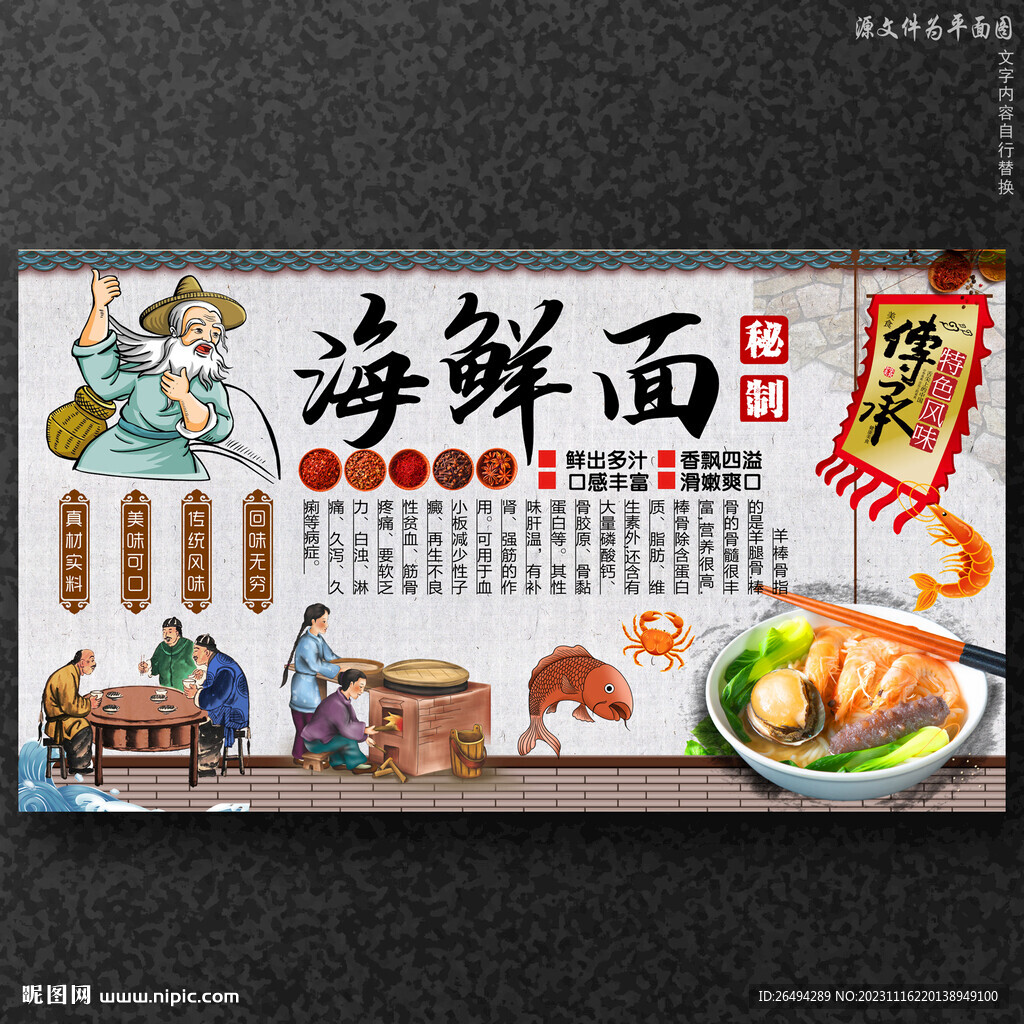 海鲜面