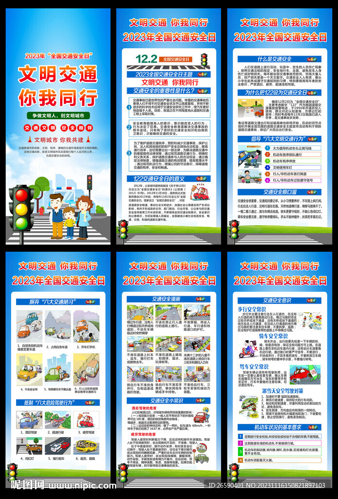 2023年全国交通安全日展架
