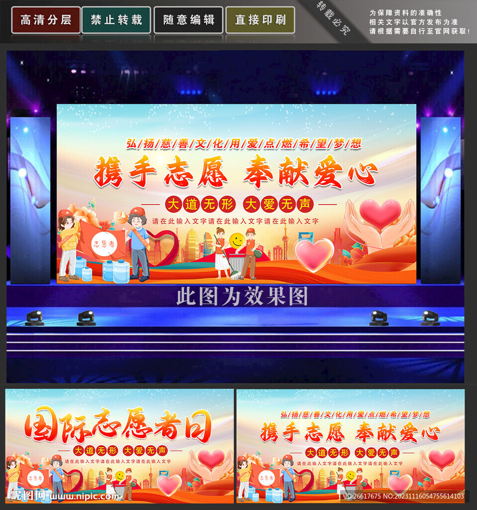 志愿者活动