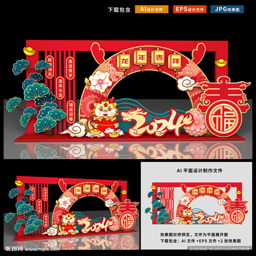 龙年美陈