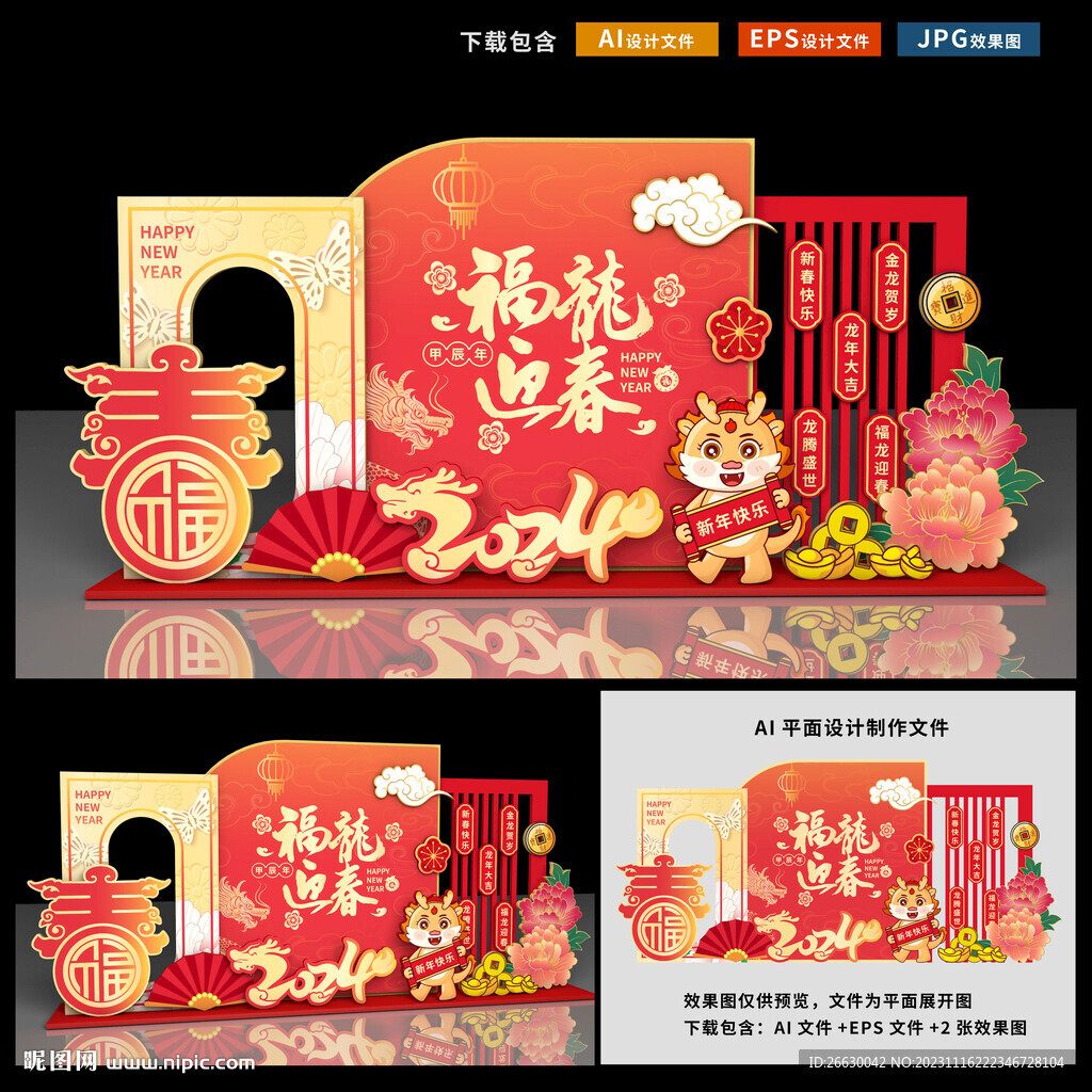 新年美陈